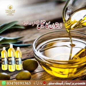 Extra Virgin Olive Oil Tallat Herbs Pakistan
